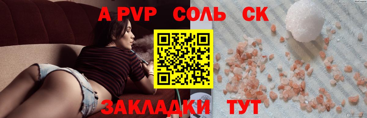 Alpha PVP Crystall Мариинск
