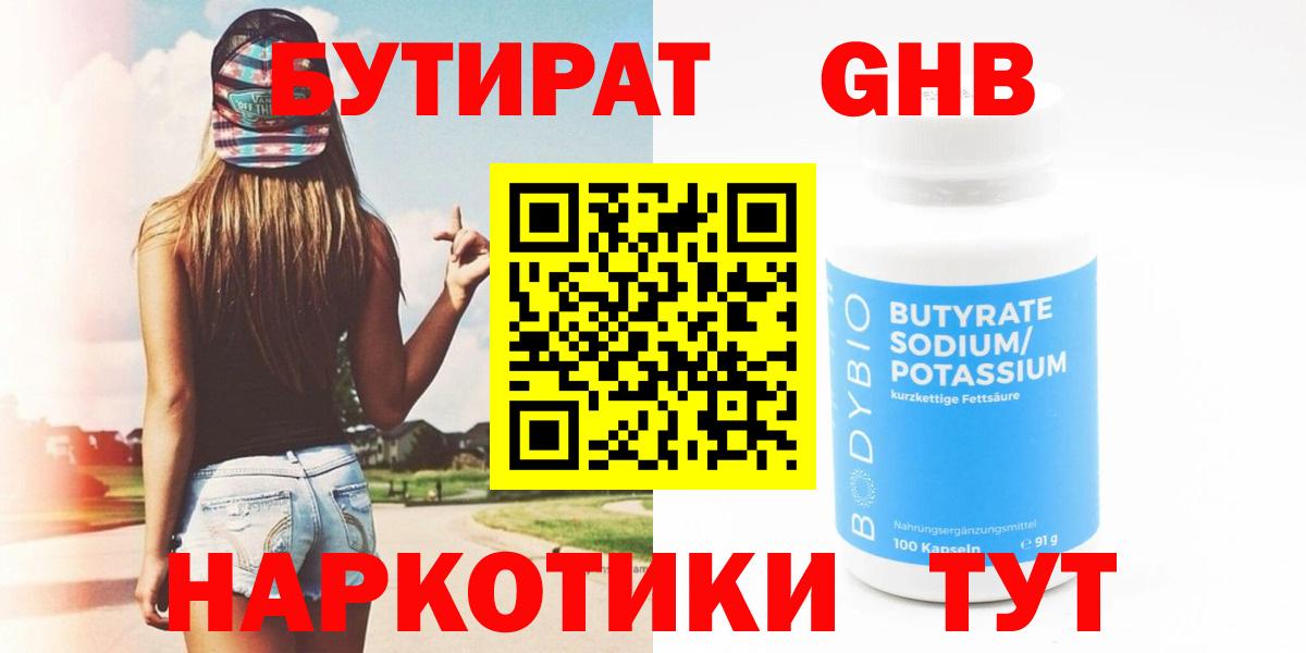 БУТИРАТ бутик  Вход с VPN  Мариинск 