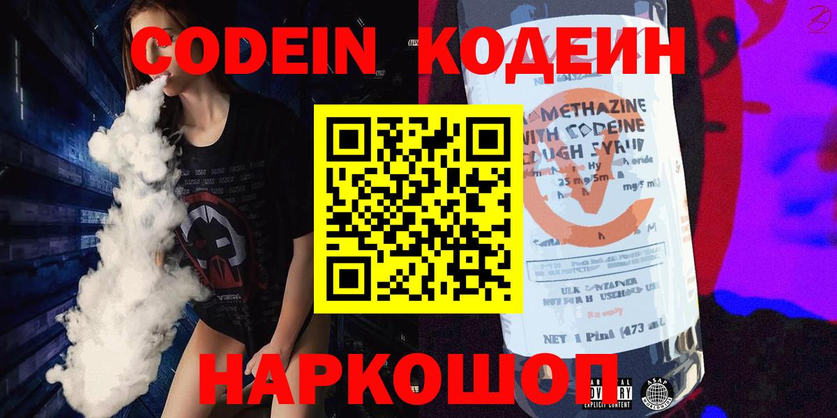 Мариинск  Codein напиток Lean (лин)  Вход с VPN 