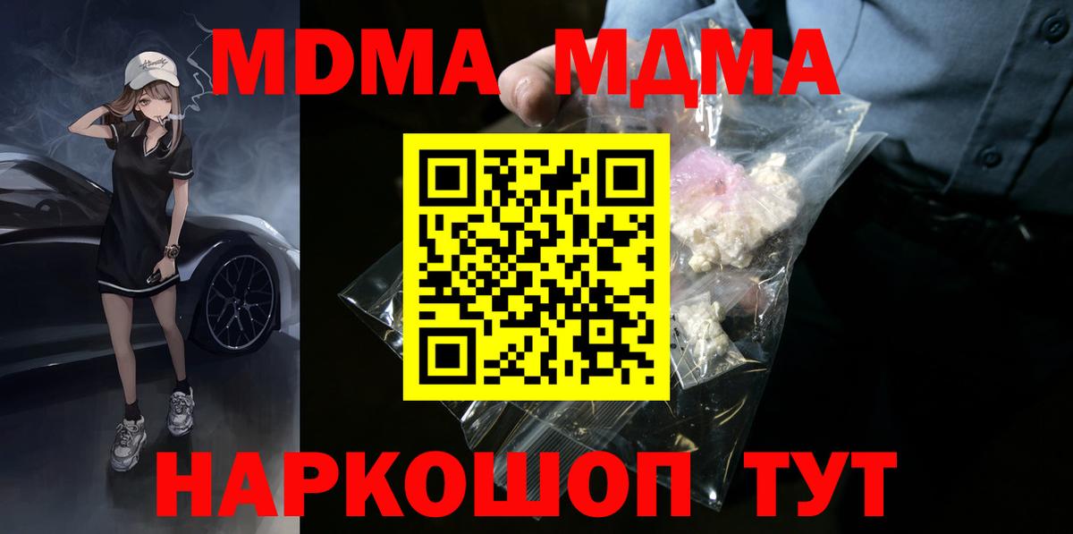MDMA молли  MDMA  Вход с VPN  Мариинск  МДМА кристаллы 
