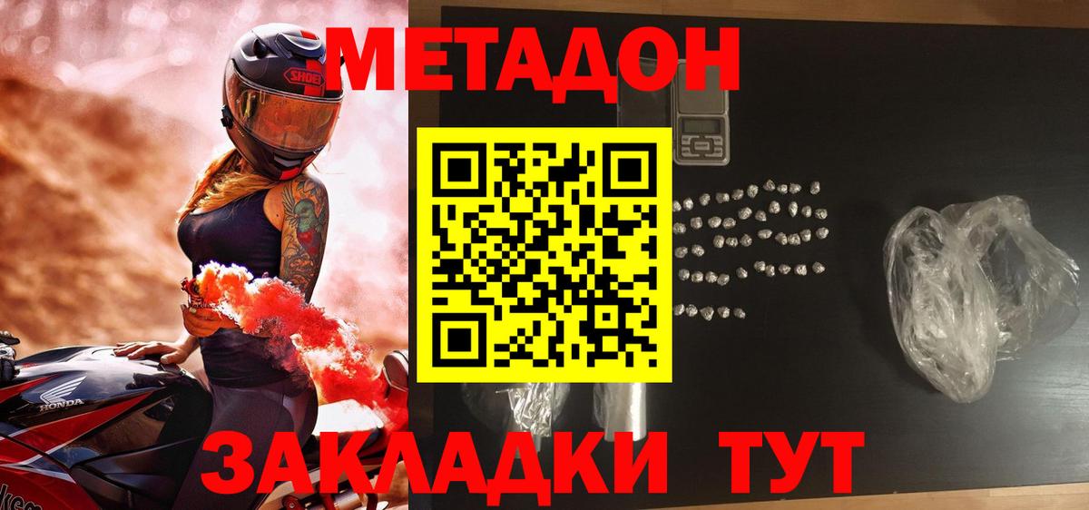 Метадон белоснежный Мариинск