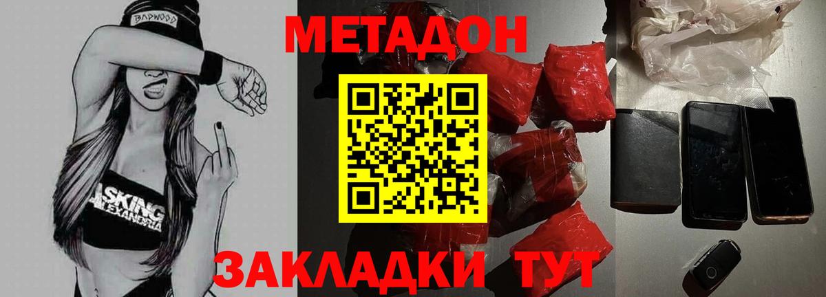 МЕТАДОН VHQ  Вход с VPN  Метадон кристалл  Мариинск 