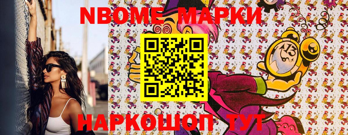 Марки 25I-NBOMe  Вход с VPN  Мариинск  Марки 25I-NBOMe 1,5мг 