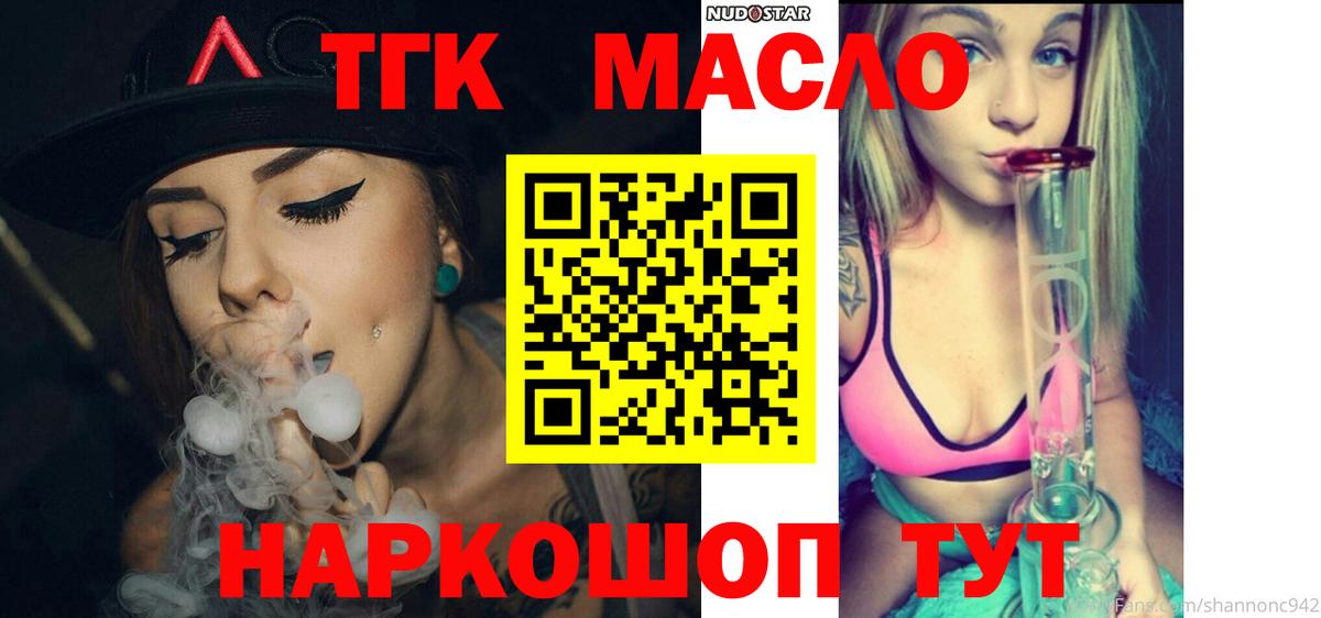 Дистиллят ТГК вейп с тгк  Вход с VPN  ТГК THC oil  наркотики  Мариинск 